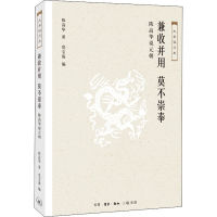 醉染图书兼收并用 莫不崇拜 陈高华说元朝9787108061829