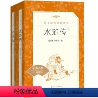单本全册 [正版]《水浒传》施耐庵罗贯中著 《语文》阅读丛书中小学语文初中部分儿童名著阅读 人民文学出版社Q