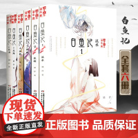 白鱼记全6册 北海流水儿童文学淘乐酷书系含单本无名焦螟罔两异鹊北海6-12周岁小学生课外阅读书籍儿童文学顾抒著2020年