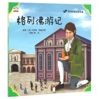 音像格列游记/3D世界名著绘本(英)乔纳森·斯威夫特|译者:柴凤