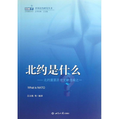 醉染图书北约是什么?9787501243938