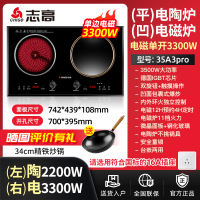 志高电磁炉嵌入式双灶家用大功率3电磁灶台式电灶 (凹面 旋钮升级电磁)升级款电磁灶3300w+电陶2200w
