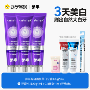 参半色修专研美白牙膏紫光以紫修黄去渍清洁口腔清新口气正品升级Pro版