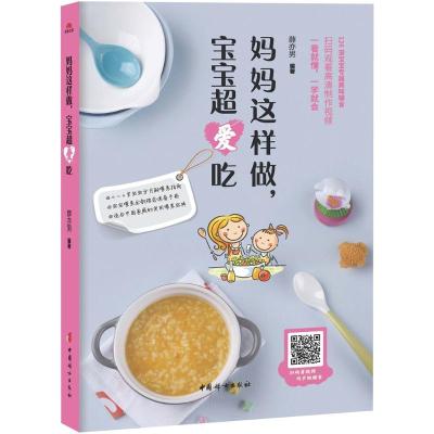 妈妈这样做宝宝超爱吃