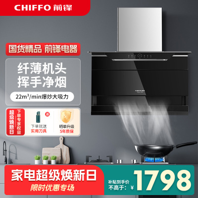 前锋智能挥手感应平板烟机L816