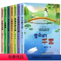 获奖儿童文学[7册] [正版]全国儿童文学奖系列全套7册中小学生二三四五六年级老师课外书经典读物儿童文学初一中学生青少年
