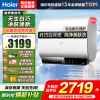 海尔(Haier)60升[小魔盒]瓷净美肤净水洗定制浴超薄扁桶双胆家用电热水器3.3KW变频速热BK3pro 60L