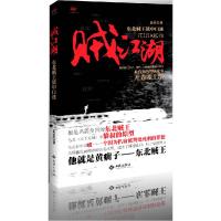正版新书]贼江湖昆仑9787802109032