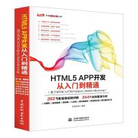 正版新书]HTML5 APP开发从入门到精通:基于HTML5+CSS3+JQuery M
