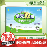 单元双测 三年级上册 小学数学 苏教版 2023年秋季新版教材同步单元期中期末专项复习真题测试卷练习册