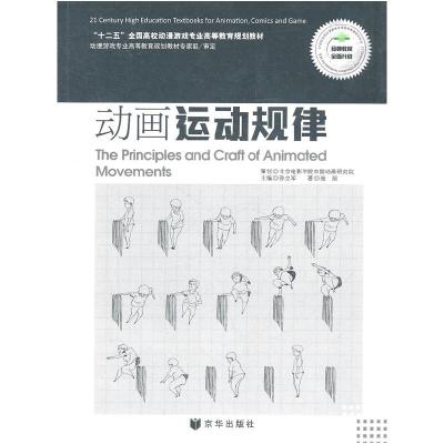 正版新书]动画运动规律-(2册.含《运动规律实训》)张丽978780724