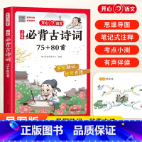 小学生必背小古文120篇 小学通用 [正版]小学生必背小古文120篇分级阅读与训练人教版文言文大全一本通走进古诗词75十