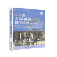 正版新书]应用型大学英语阅读教程(第四册)张春柏9787313113191