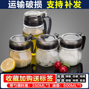 [补贴10%]调料罐盐味精调料盒家用厨房用品大全套装油瓶调味瓶罐子油壶组合