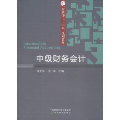 中级财务会计(有课件及习题答案)