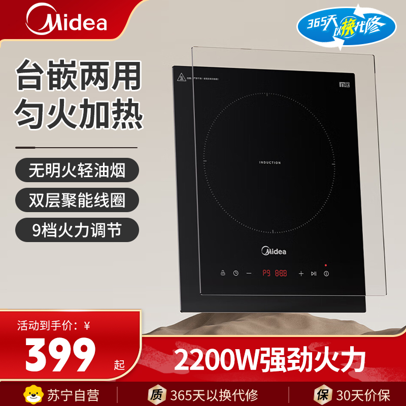 美的电陶炉MC-DZ22S04E家用2200W微晶面板162大线圈保温设计电磁炉红外加热