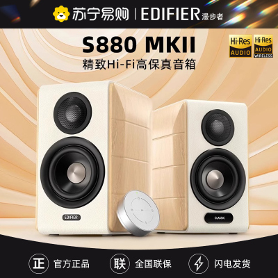 EDIFIER/漫步者S880 MKII台式电脑电视音响HiFi多媒体桌面蓝牙音箱高音质2024新款 白色