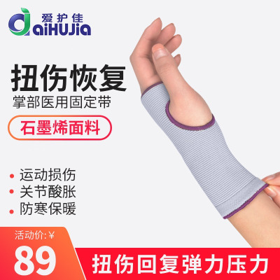 爱护佳石墨烯护掌医用护手腕运动防护扭伤骨折固定护具保暖男女士S石墨烯护掌一对装