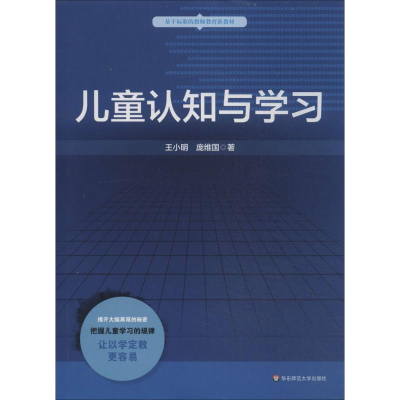 [M]儿童认知与学习-9787567520011