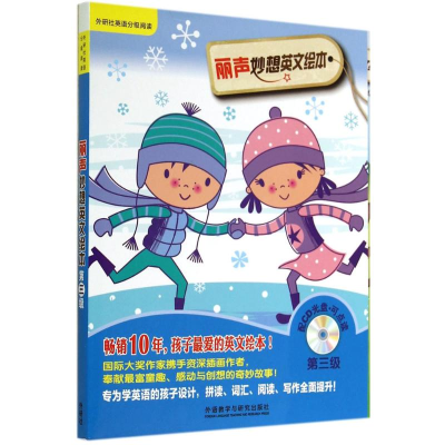 [M]丽声妙想英文绘本第3级-9787513549646