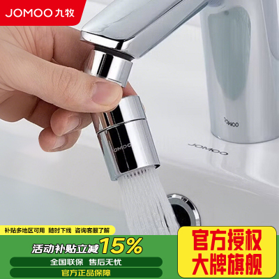 九牧 双球头泡器防溅头过滤面盆厨房龙头可调流万向360度旋转起泡器02307-1C-1