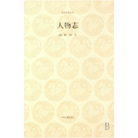 音像人物志/国学经典丛书(魏)刘劭
