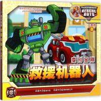 正版新书]变形金刚(注音版)(救援机器人.8)迈克斯9787517604