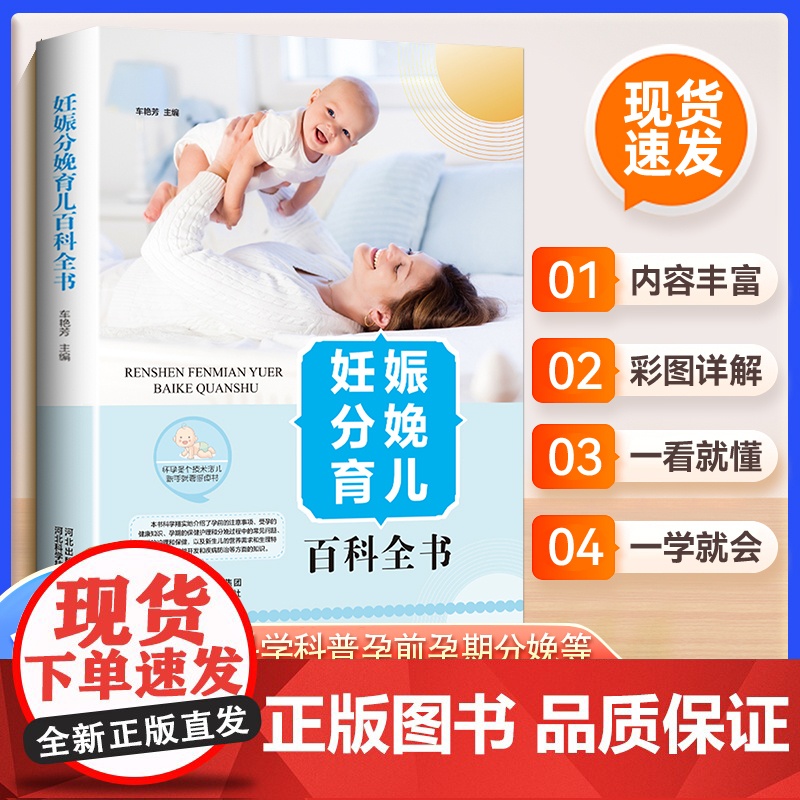 新版-妊娠分娩育儿百科全书(精装)女性孕期准备教程孕妇看的书籍怀孕书籍月子餐孕妇42天营养食谱大全十月怀胎知识百科全书育