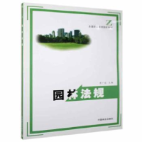 音像园林规李述