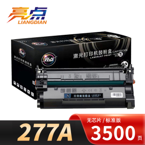亮点 硒鼓277A 支