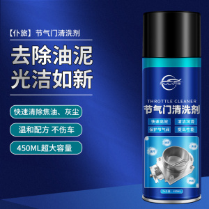 [补贴10%]化油器清洗剂喷油嘴积碳强力节气门清洁剂摩托车汽车用积炭润滑