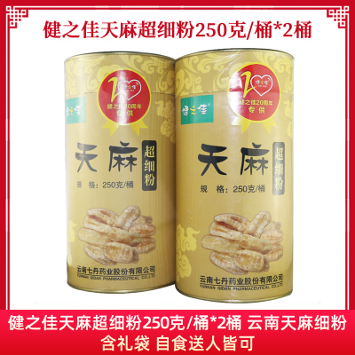 健之佳天麻超细粉250克/桶*2桶