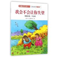 正版新书]我会不会让你失望(增强自信不自卑)/做最好的自己恐龙