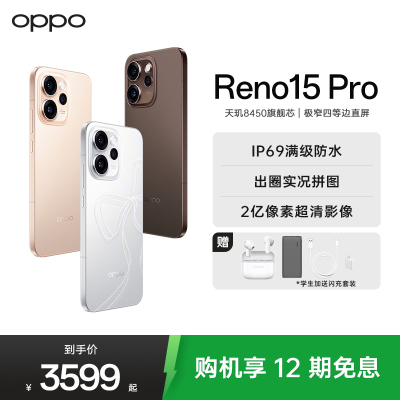 OPPO Reno15 Pro 可露丽棕 12GB+512GB 直播超稳超清 2亿超清影像 超出圈实况 5G智能 AI拍照手机