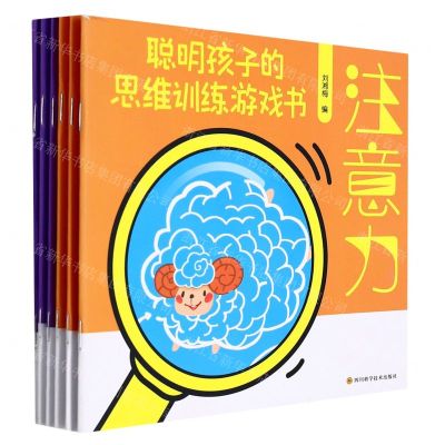 [N]聪明孩子的思维训练游戏书(共6册)-9787572703744