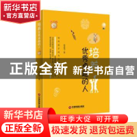 正版 培养优秀卓越的人 陈武民 中国财富出版社 9787504764737 书