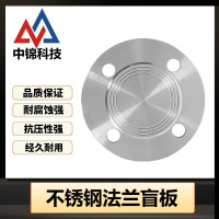 中锦科技 304不锈钢法兰盲板DN200[8寸]片