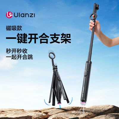 Ulanzi优篮子 SK21一键开合磁吸手机支架自拍杆拍照摄影旅游落地三脚架vlog拍摄神器