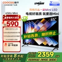 创维酷开电视65K6 Mini 百级分区Mini LED 144Hz高刷 102%高色域65P5F