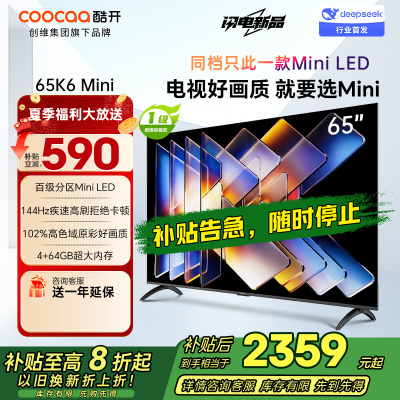 创维酷开电视65K6 Mini 百级分区Mini LED 144Hz高刷 102%高色域65P5F