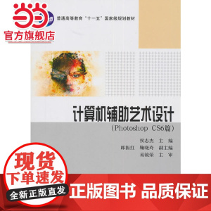 计算机辅助艺术设计(Photoshop_CS6篇)
