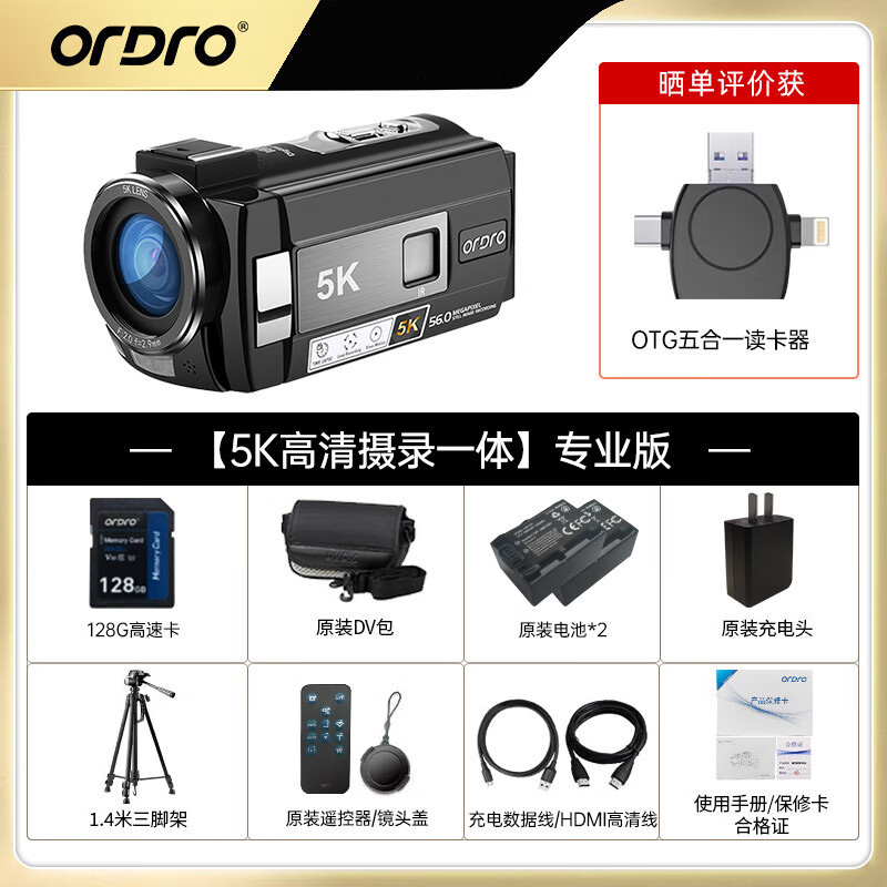 欧达(ORDRO) 专业版5K超高清dv摄像机专用拍摄变焦录像机摄影机防抖大广角Wifi连接vlog会议短视频 AE20