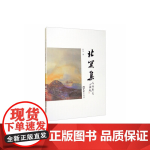 北冥集