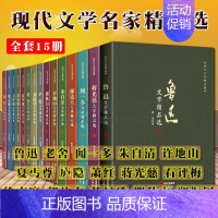 [正版]现代文学家精品选作品集鲁迅徐志摩瞿秋白郁达夫朱自清闻一多萧红郑振铎许地山石评梅蒋光慈老舍庐隐夏丐尊苏曼殊散文随笔