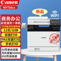 佳能(Canon)iC MF756Cx A4幅面无线彩色激光多功能传真一体机(打印/复印/扫描/传真/双面自动输稿器商用套餐2