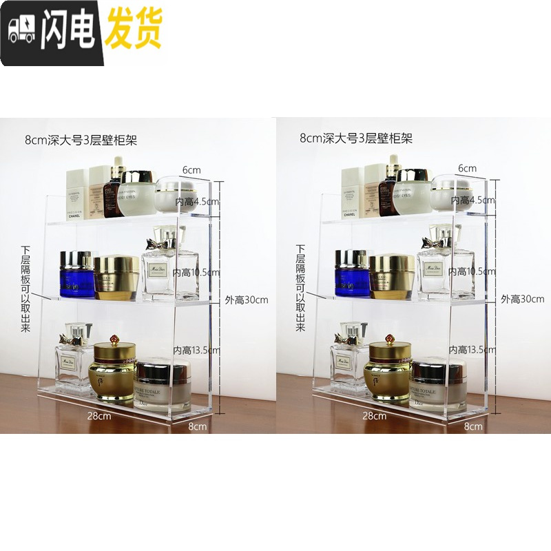 三维工匠亚克力化妆品收纳盒浴室壁镜柜分层置物架多用桌面香水整理杂物件