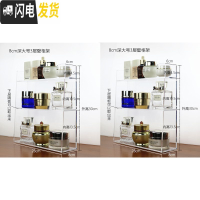 三维工匠亚克力化妆品收纳盒浴室壁镜柜分层置物架多用桌面香水整理杂物件
