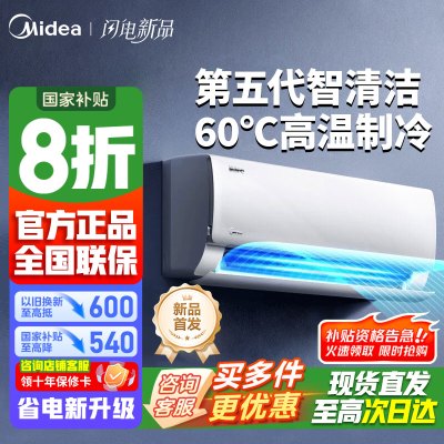 [官方正品]美的空调 大1.5匹 新一级能效 酷省电变频冷暖 壁挂式挂机 25年新款 KFR-35GW/N8KS1-1Q