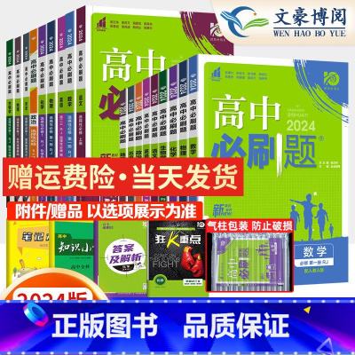 语数英政史地 6本[人教版] 选择性必修第一册 [正版]2024高中高一数学物理化学生物必修一二三四选择性必修12人教版