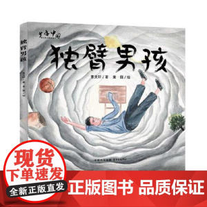 独臂男孩 东方出版中心